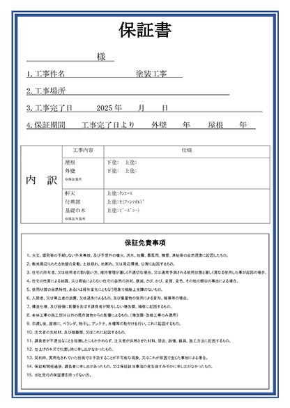 名古屋雨漏り修理センターは最長10年の保証をお付けします