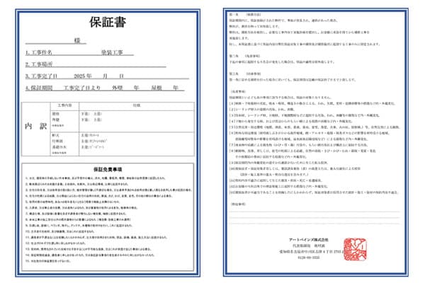 雨漏り保証あり。毎年点検などアフタフォロー