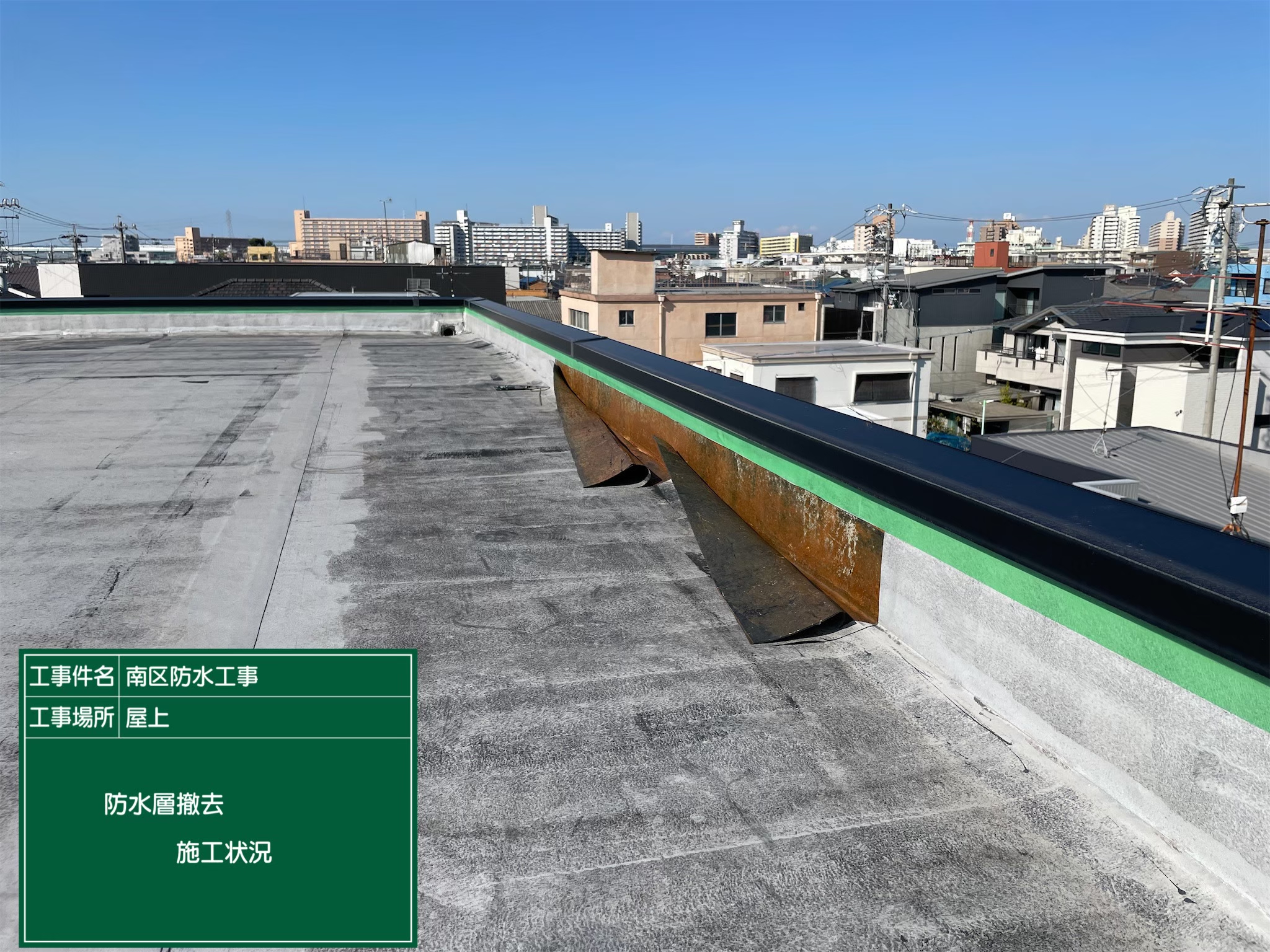 名古屋市にて雨漏り修理〈屋上からの雨漏り・ウレタン通気緩衝工法〉 施工前2