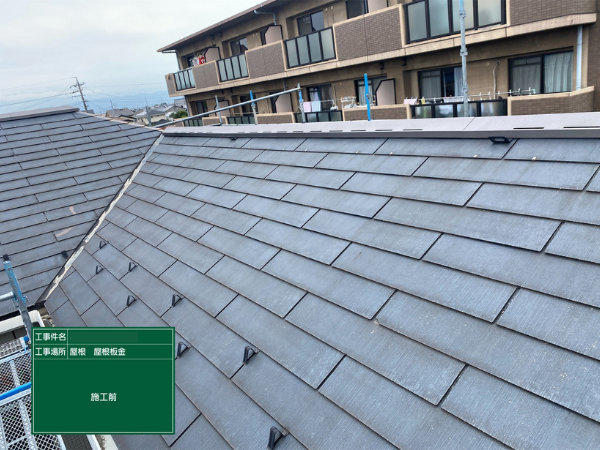 名古屋市にて雨漏り予防の屋根塗装メンテナンス 施工前